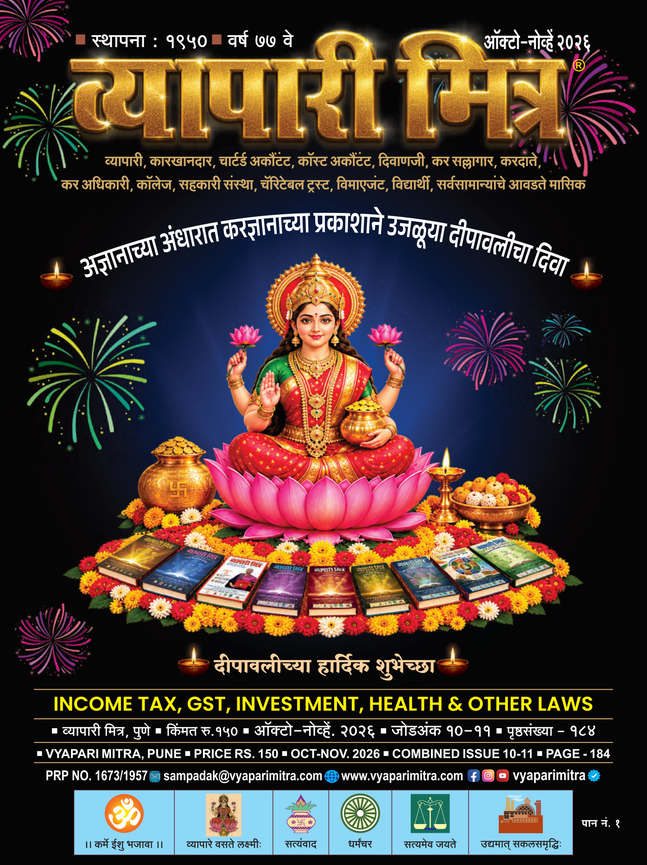 व्यापारी मित्र व्यापारी मित्र · ऑक्टोबर-नोव्हेंबर २०२६ मुखपृष्ठ